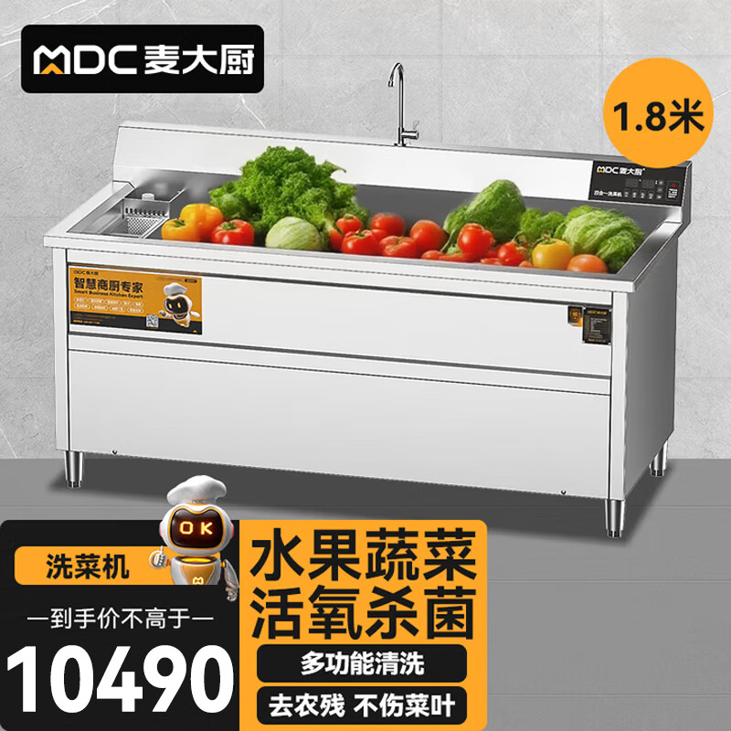麥大廚商用洗菜機1.8米四合一多功能(氣泡、沖浪、臭氧、加熱)洗菜機